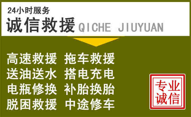 曲麻莱24小时汽车搭电电话