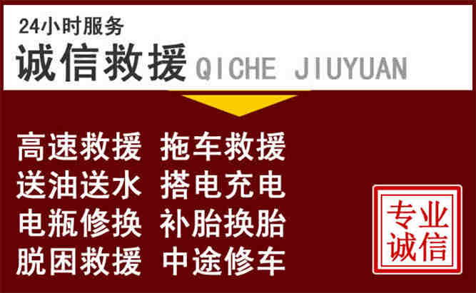 曲麻莱24小时拖车电话